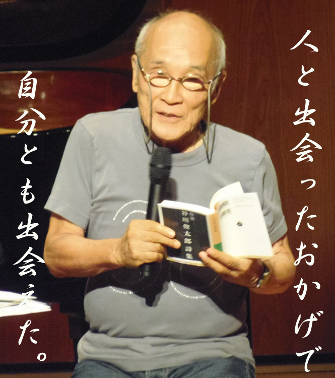 知っていると生き方が変わるno 56 谷川俊太郎の名言 みつい 禮の演歌部屋