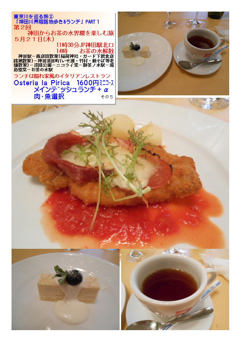 Osteria la Pirica　１６００円ﾐﾆｺｰｽ  ﾒｲﾝﾃﾞｯｼｭランチ＋α 肉・魚選択_b0142232_04482939.jpg