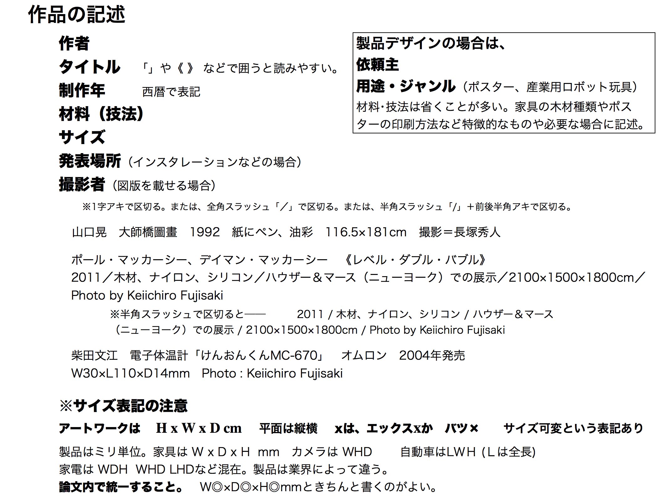 私家版 雑誌原稿書き方 全111条 藤崎圭一郎の雑思録