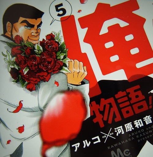 俺物語 きゃおdays