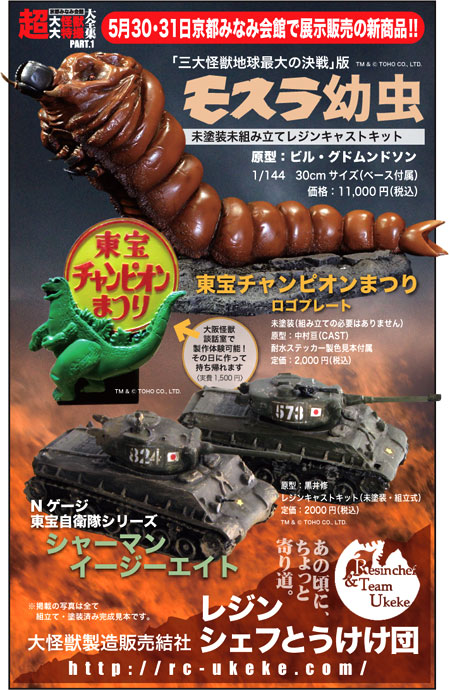 超大怪獣大特撮大全集 5月の上映作品はコレ!_a0180302_163228.jpg
