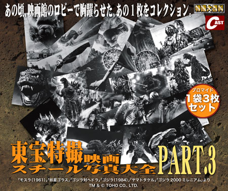 超大怪獣大特撮大全集 5月の上映作品はコレ！ : 特撮大百科最新情報