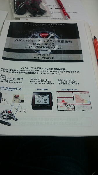 パイオニア ペダリングモニター講習会_b0282021_2194034.jpg