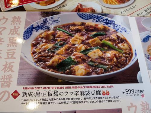 【バーミヤン】熟成黒豆板醤のウマ辛麻婆豆腐_b0009849_1991348.jpg