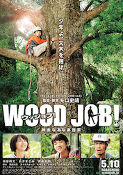 WOOD JOB!〜神去なあなあ日常〜_b0087556_18204866.png