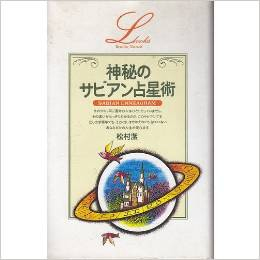 サビアン占星術_f0326160_11235244.png