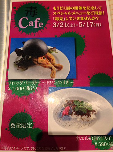 横浜みなとみらい：「オービィ横浜」のカフェで「フロッグバーガー」を食べた(〃∇〃)！_c0014187_2136332.jpg