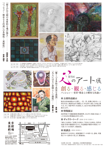 第5回 心のアート展 「創る・観る・感じる パッション-受苦・情念との稀有な出逢い」_d0170694_17493716.jpg