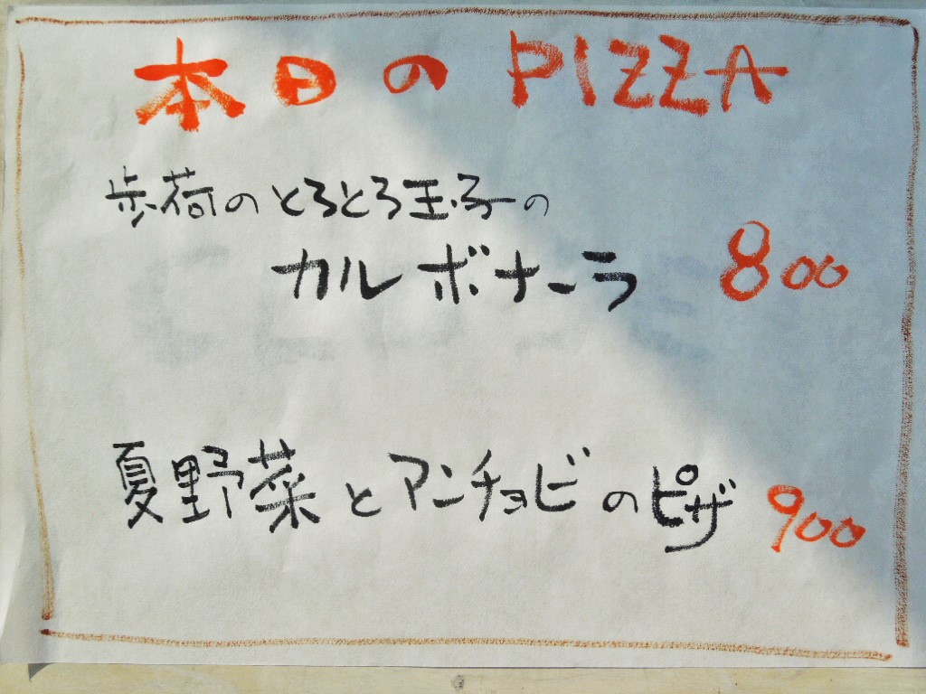 「本日のピッツァ 150527」_a0120513_20354743.jpg