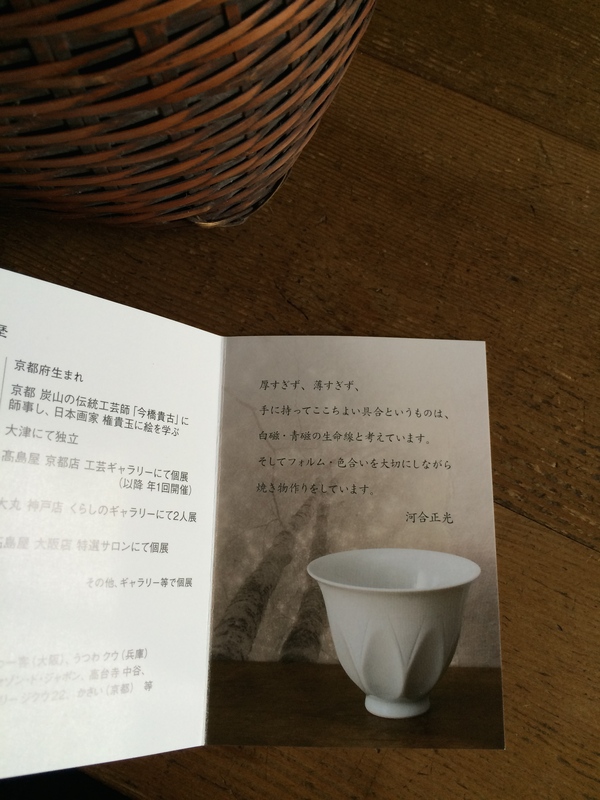 河合正光さんの白磁_a0197730_17462999.jpg