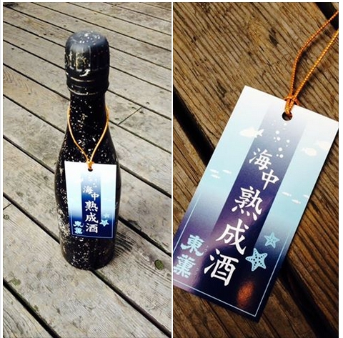東薫 海中熟成酒_b0308353_2112314.jpg