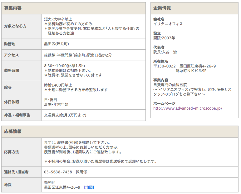 助手さん募集。未経験者のみ。残業させません。_e0120558_1503245.png