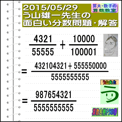 ［中学受験］【算数】［う山先生・分数問題］【う山先生からの挑戦状】その１１４_a0043204_1450821.gif