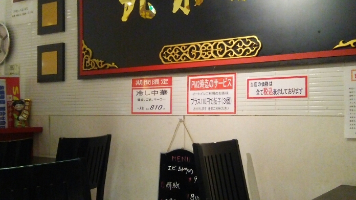 冷やし中華 始まってました!@北京飯店(多摩)_c0212604_13582312.jpg