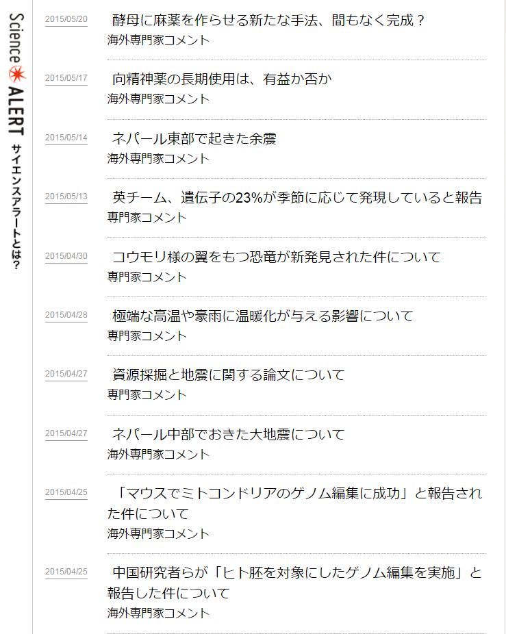 科学技術の専門科からコメントを配信する中立的なしくみは必要だと思います_c0025115_19291281.jpg