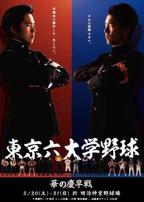 2015年東京六大学野球春季リーグ応援戦点描 だいあログ 2015年東京六大学野球春季リーグ応援戦点描 だいあログ