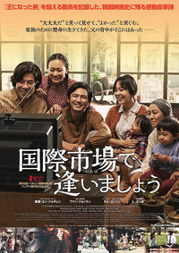 映画 「国際市場で逢いましょう」_f0090954_5171352.jpg