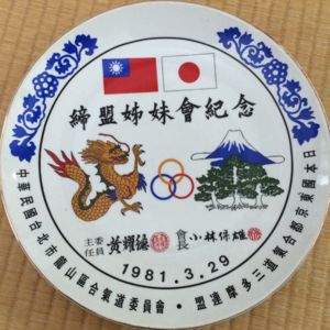 104台北市合気道演武大会_f0019563_10344353.jpg