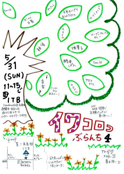 5/31(日) イワコロっぶらんち_c0313086_23524108.jpeg