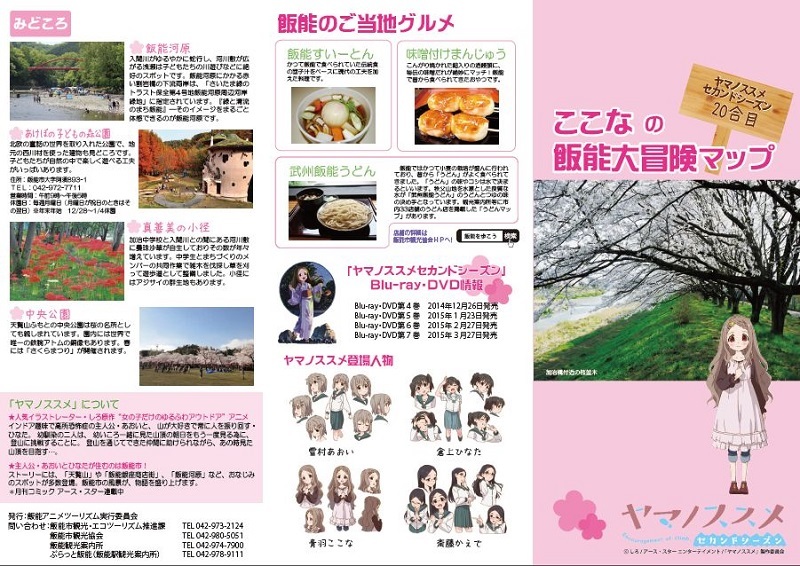 「ﾔﾏﾉｽｽﾒ ｾｶﾝﾄﾞｼｰｽﾞﾝ」舞台探訪018 ここなの飯能大冒険02 阿須運動公園まで(新二十合目）_e0304702_17582577.jpg