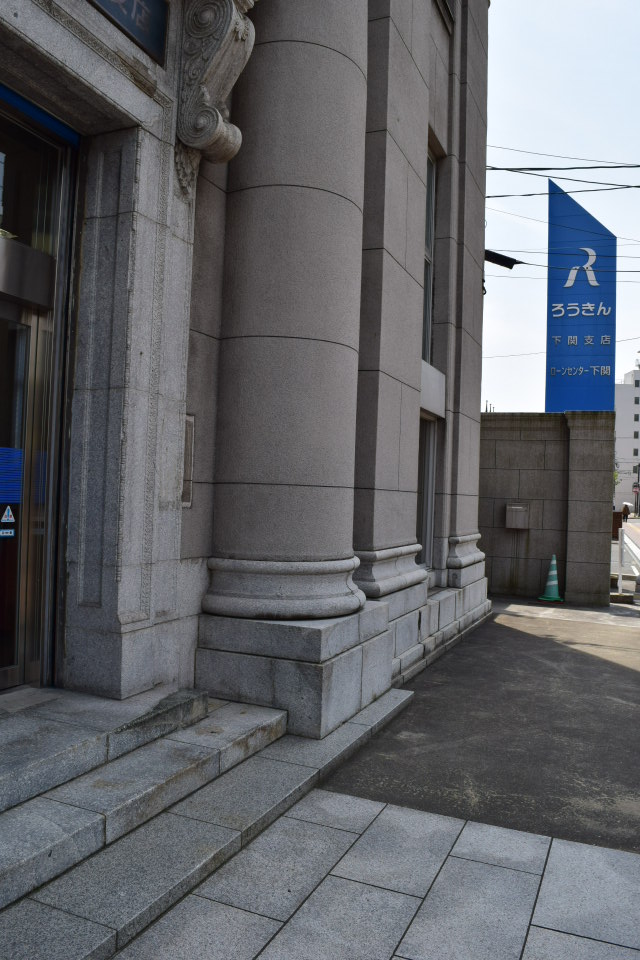 旧不動貯金銀行下関支店(建築家・関根要太郎作品再見)_f0142606_545533.jpg