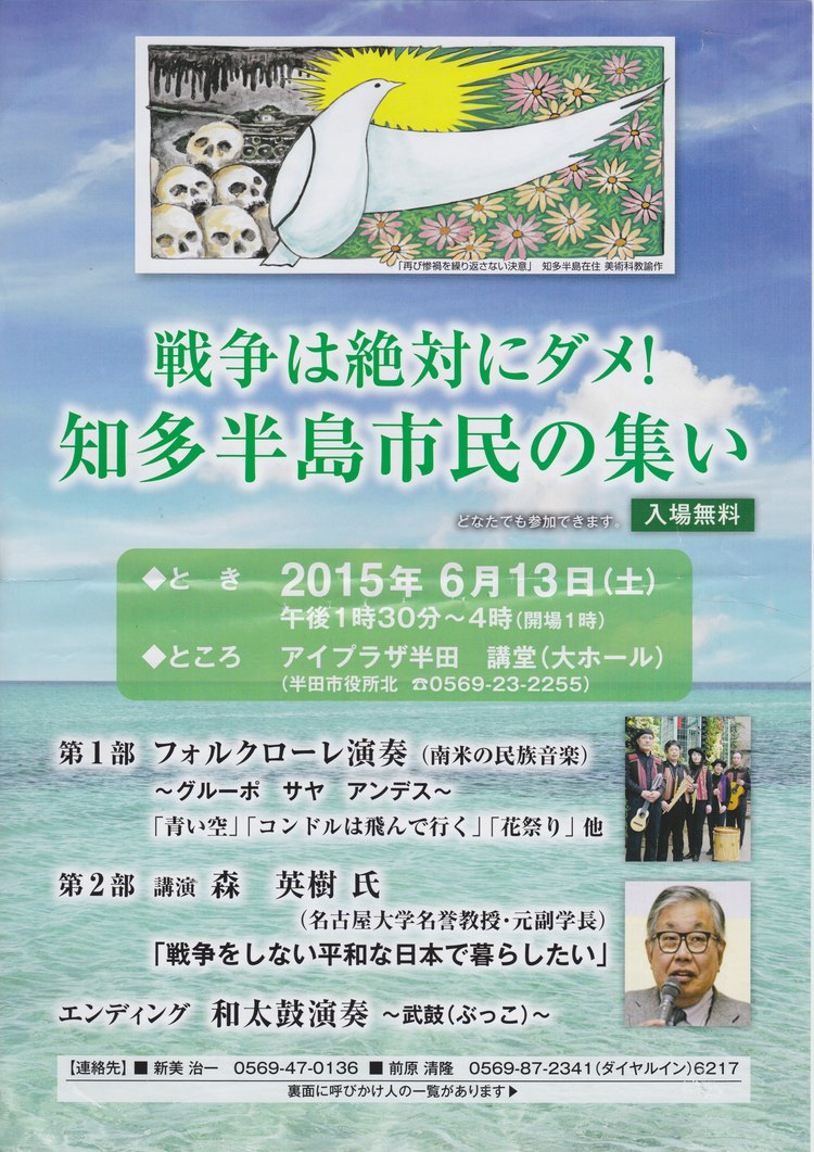 知多半島市民有志からのレポート_c0241022_1242395.jpg