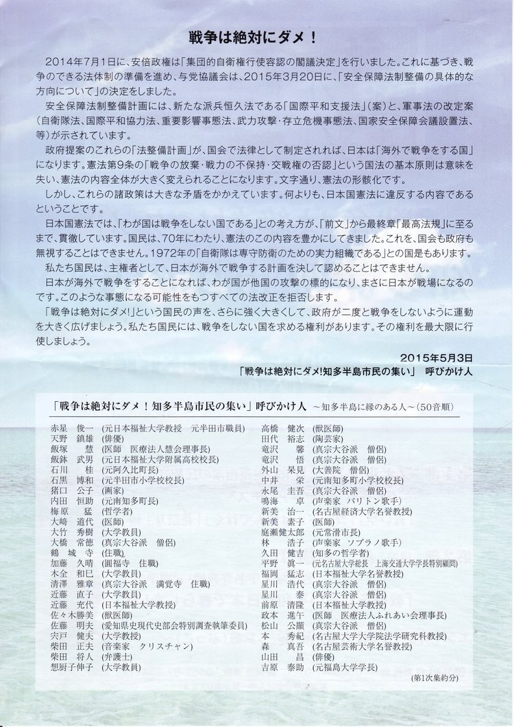 知多半島市民有志からのレポート_c0241022_1244788.jpg