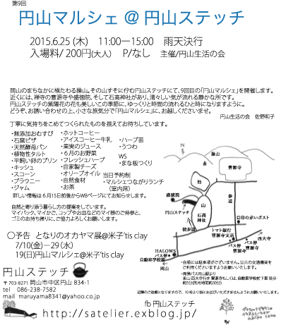 2015.6月の円山マルシェ_d0145345_92596.gif