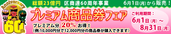 プレミアム商品券 取扱加盟店 とんかつ割烹 とん一 プレミアム商品券 取扱加盟店 とんかつ割烹 とん一