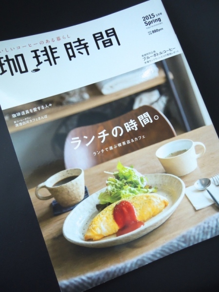 オススメ 珈琲時間 15年 05月号 海の古書店 オススメ 珈琲時間 15年 05月号 海の古書店