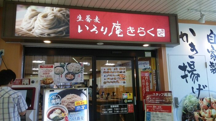 武蔵野うどん@部活あとのブランチ(八王子)_c0212604_10481932.jpg