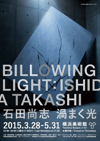 石田尚志「渦巻く光」展_b0187024_17143174.jpg