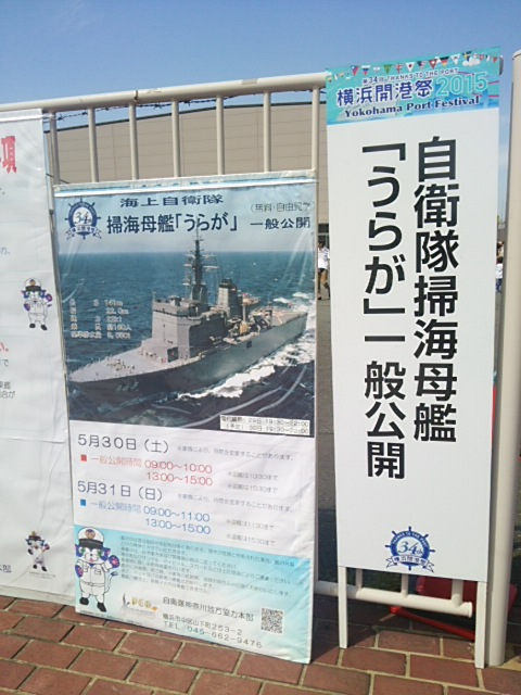 自衛隊掃海母艦　『うらが』_d0268536_7101595.jpg