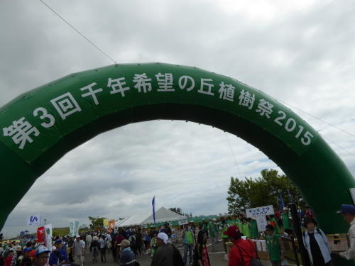 第3回千年希望の丘植樹祭2015_a0014141_23174378.jpg