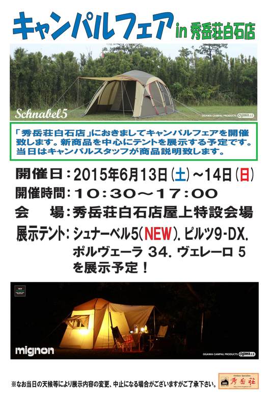 キャンパルフェアやります