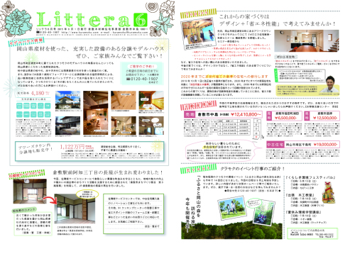 クラモク広報誌「littera6月号」_b0211845_14244066.jpg