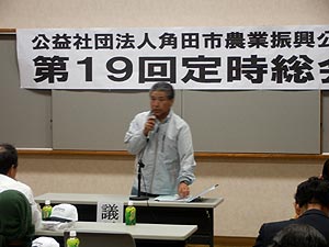 第19回総会（定時）開かれる～角田市農業振興公社～_d0247345_16112230.jpg