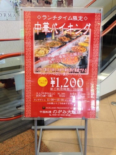 中国料理 のがみ大飯店 のランチタイム限定中華バイキング Akebiの湯巡りドライブ帳