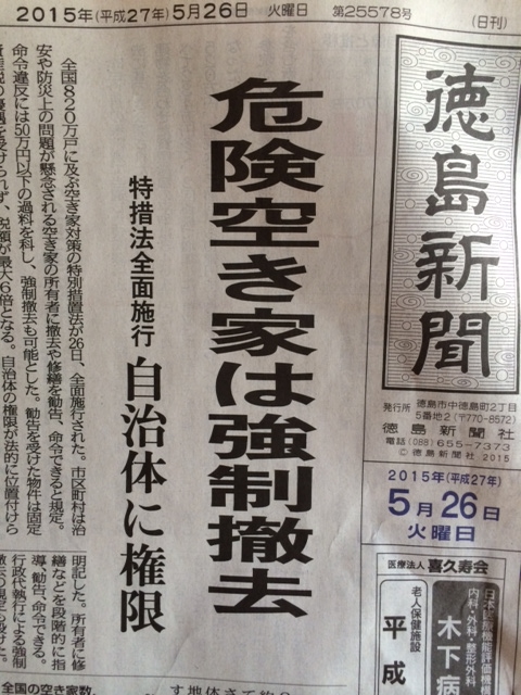 徳島県の空き家の片付け・解体・不用品買い取ります。 香川県徳島県空家特借法古物買取り_d0172694_1602121.jpg