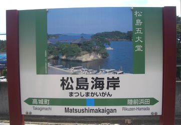 松島・瑞巌寺 @仙台美術散歩 2015 その2_b0044404_1713153.jpg