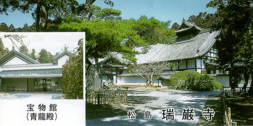 松島・瑞巌寺 @仙台美術散歩 2015 その2_b0044404_17144857.jpg