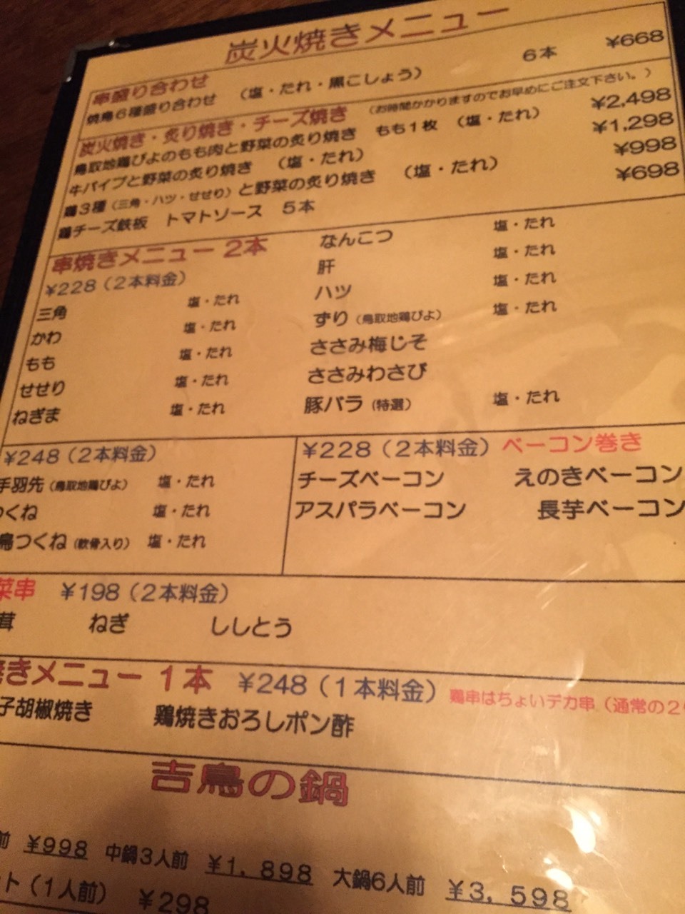 炙り焼きダイニング炭屋吉鳥 青野前夜祭_e0115904_10530794.jpg