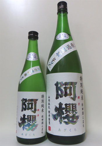 阿櫻・特別純米 New 無濾過原酒 生 （2015.06.02 TUE.）_c0084908_19173781.jpg