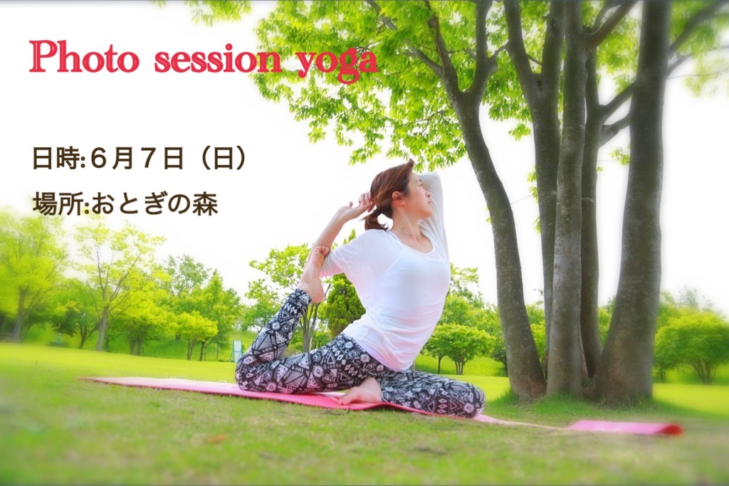 フォトセッションヨガの場所について…_e0151409_11465891.jpg