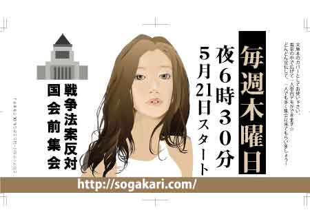 殺人法案(戦争立法)可決目前 まず自衛隊員から戦闘に参加_f0212121_0325843.jpg