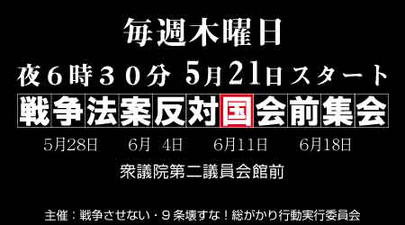 殺人法案（戦争立法）可決目前　まず自衛隊員から戦闘に参加_f0212121_0325932.jpg