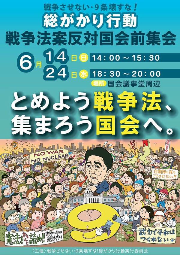 殺人法案（戦争立法）可決目前　まず自衛隊員から戦闘に参加_f0212121_0325991.jpg