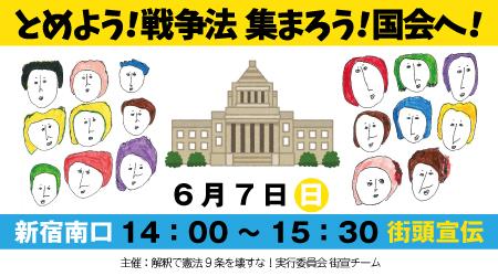 殺人法案（戦争立法）可決目前　まず自衛隊員から戦闘に参加_f0212121_033043.jpg
