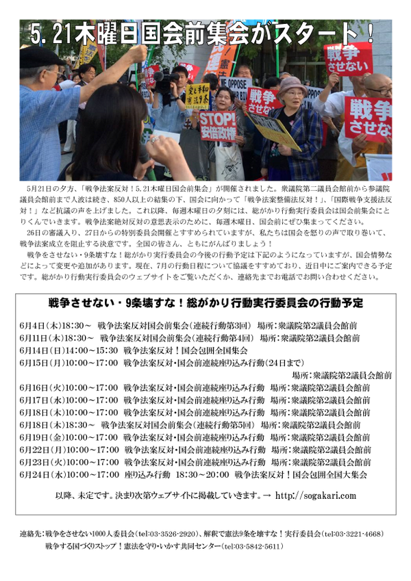 殺人法案（戦争立法）可決目前　まず自衛隊員から戦闘に参加_f0212121_0331180.png