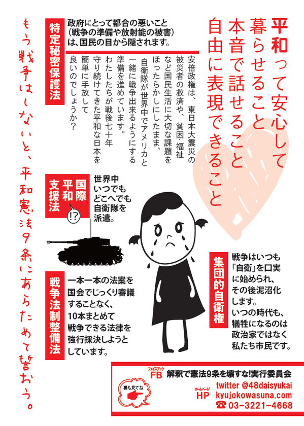 殺人法案（戦争立法）可決目前　まず自衛隊員から戦闘に参加_f0212121_033679.png